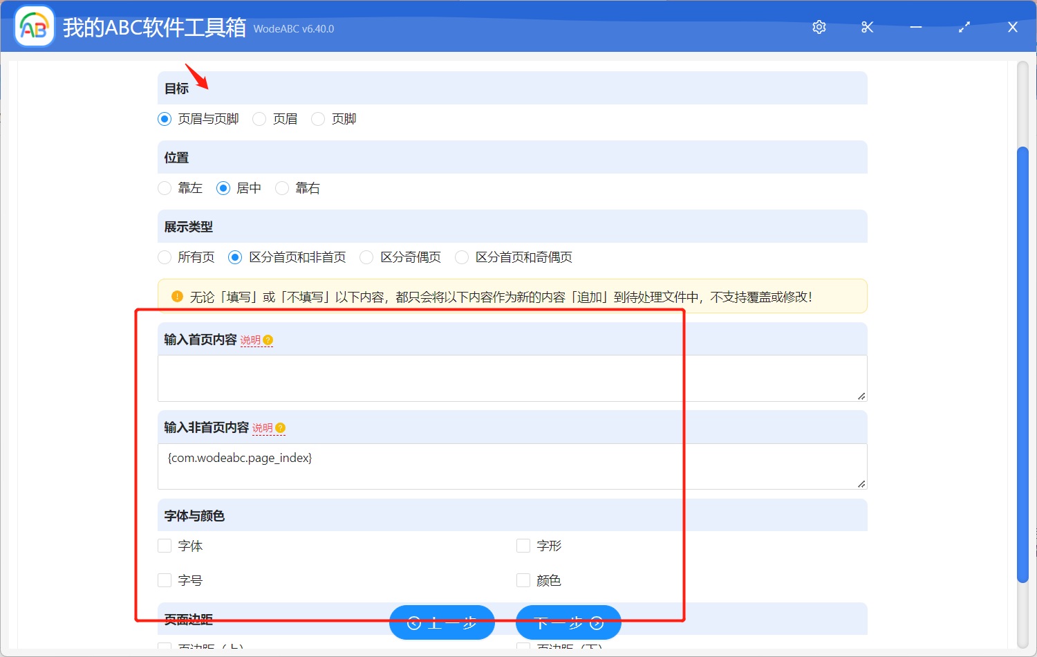 image-如何跳過首頁為 PDF 文件批量添加頁腳頁眉(頁碼/總頁數、名稱等)