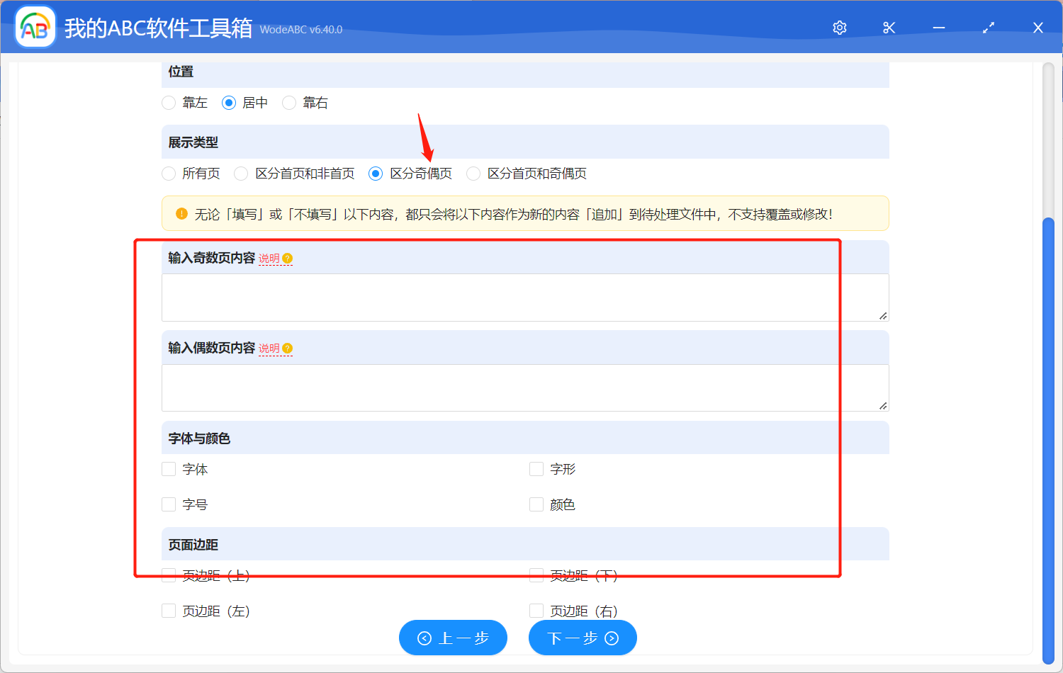 image-在 pdf 文件的奇數頁和偶數頁中批量添加不同的頁眉頁腳