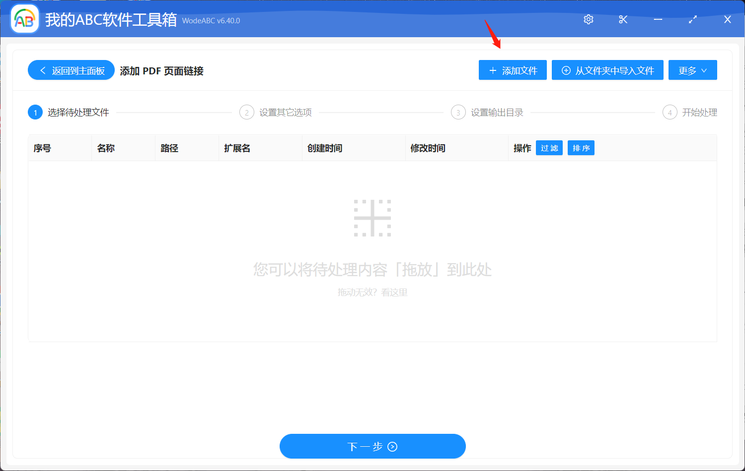 image-如何給 PDF 文件頁面批量添加網址鏈接?