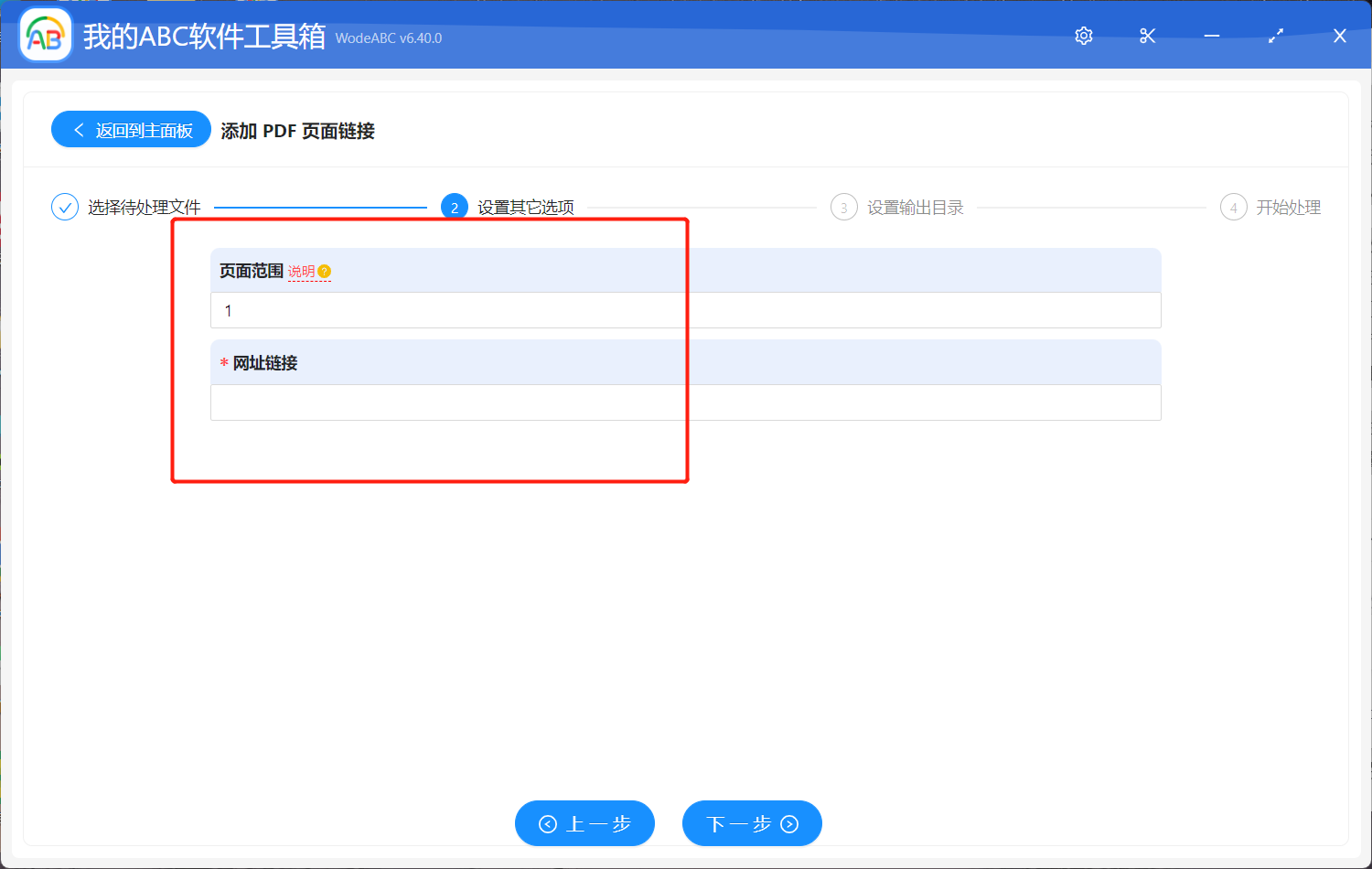 image-如何給 PDF 文件頁面批量添加網址鏈接?