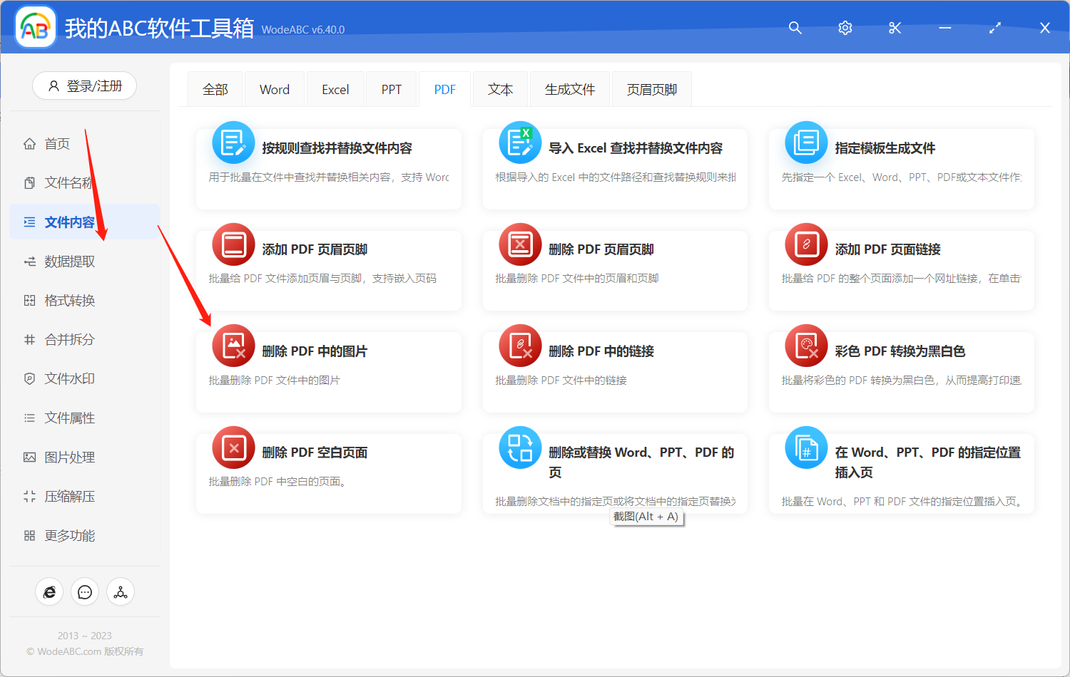 image-怎么能把 PDF 文档里的所有图片一次性批量删除清理?