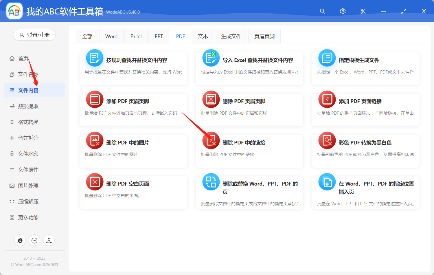 image-将多个 PDF 文档所包含的大量网站链接批量删除清理