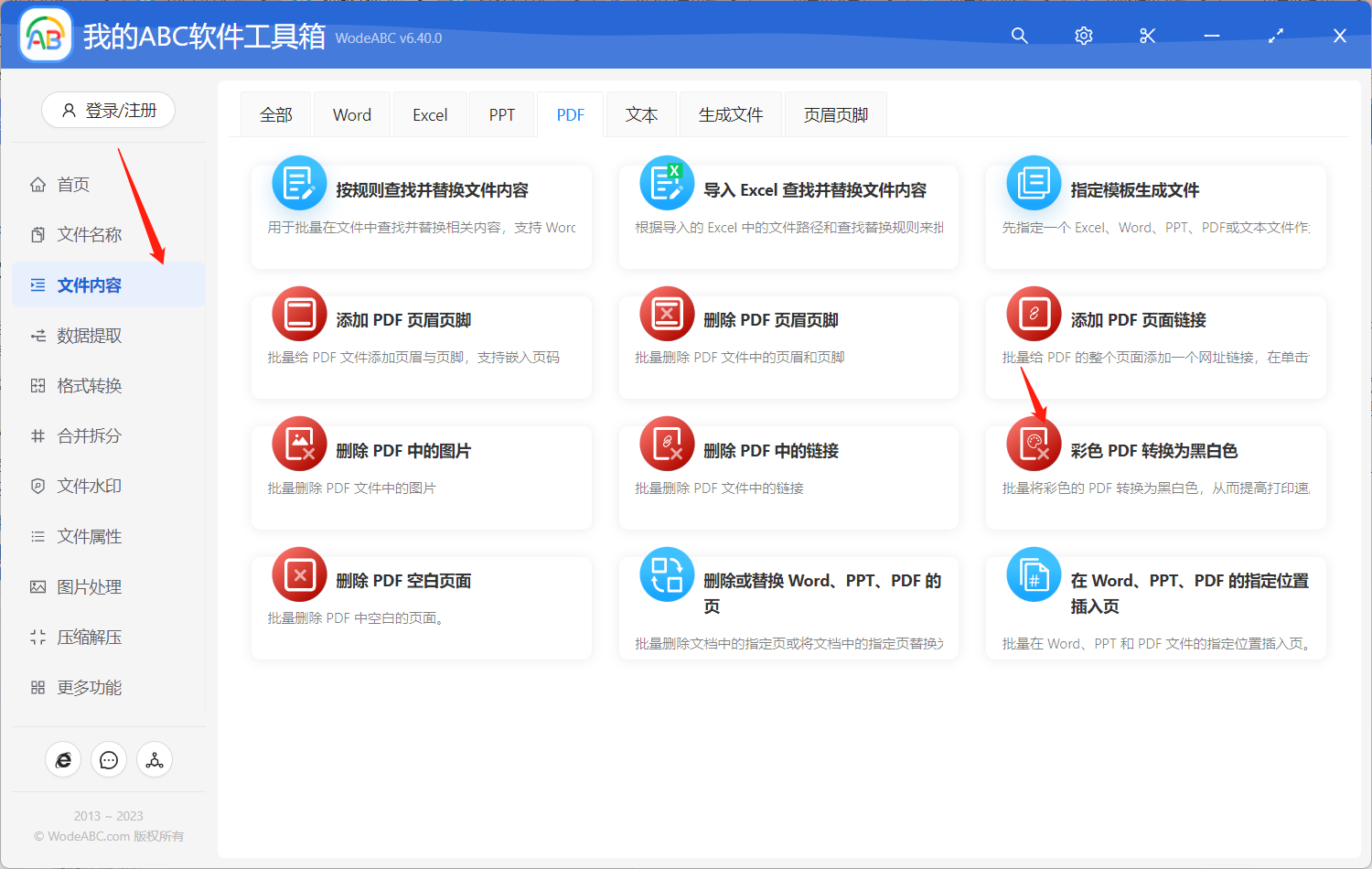 image-如何將彩色的 PDF 文檔內容批量轉換為黑白?