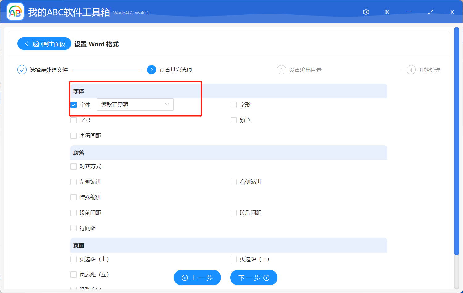 image-批量統一設置 Word 文檔的字體