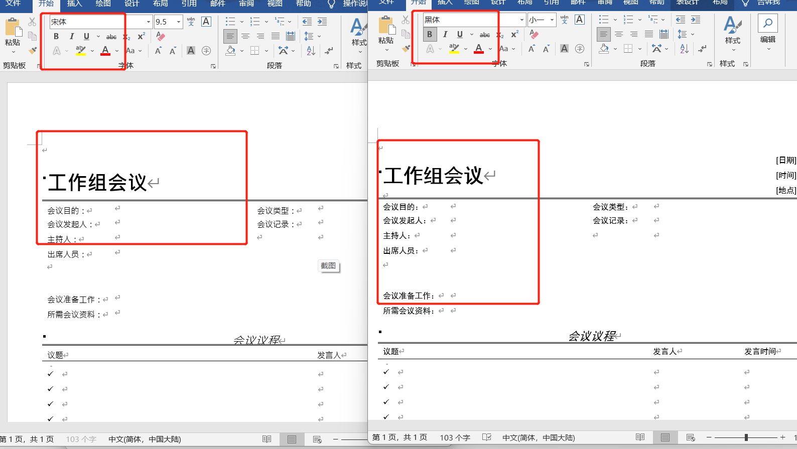 image-批量統一設置 Word 文檔的字體