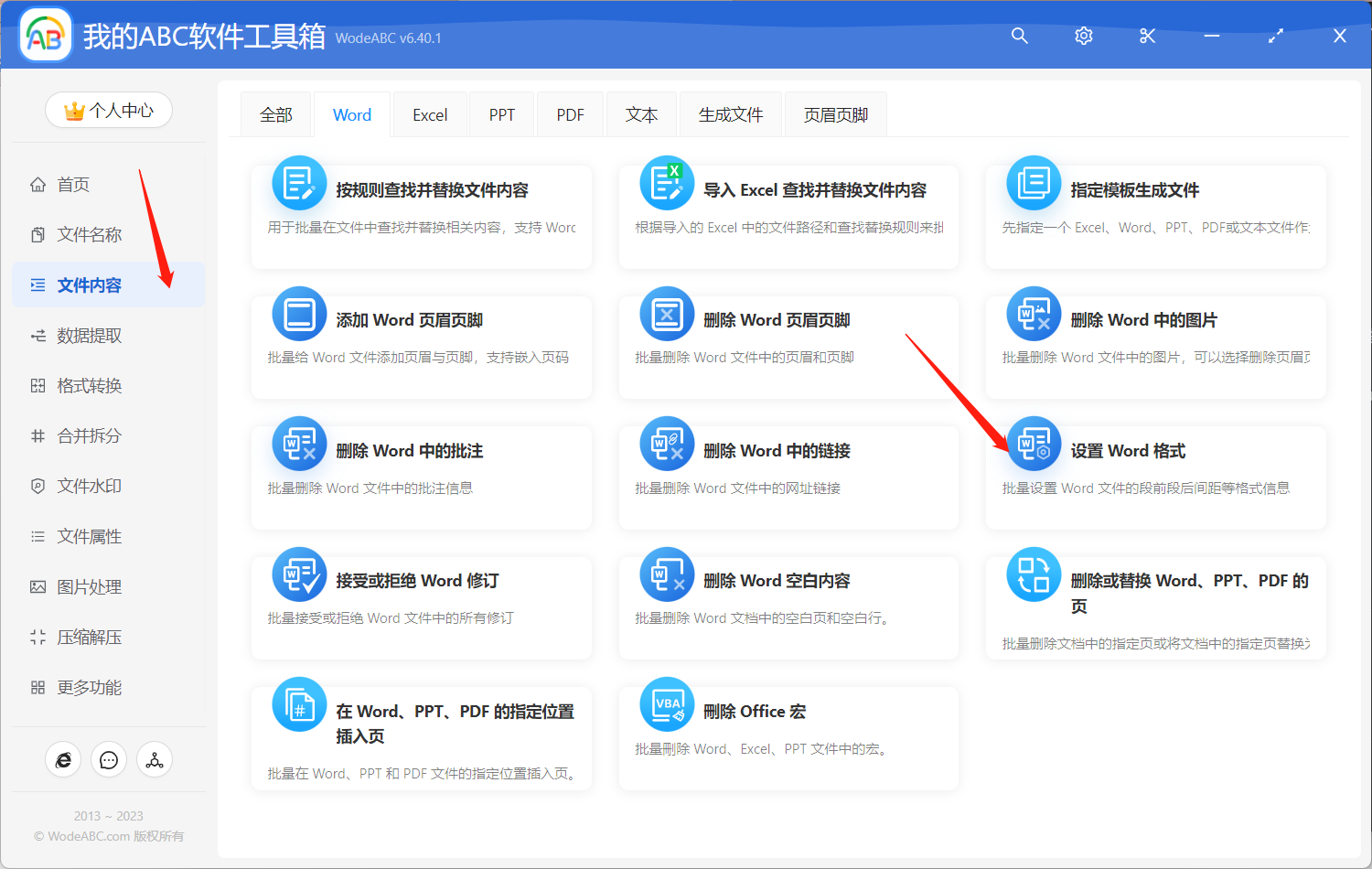image-多個 Word 文件如何批量設置統一的文字顏色/大小/字體/字形