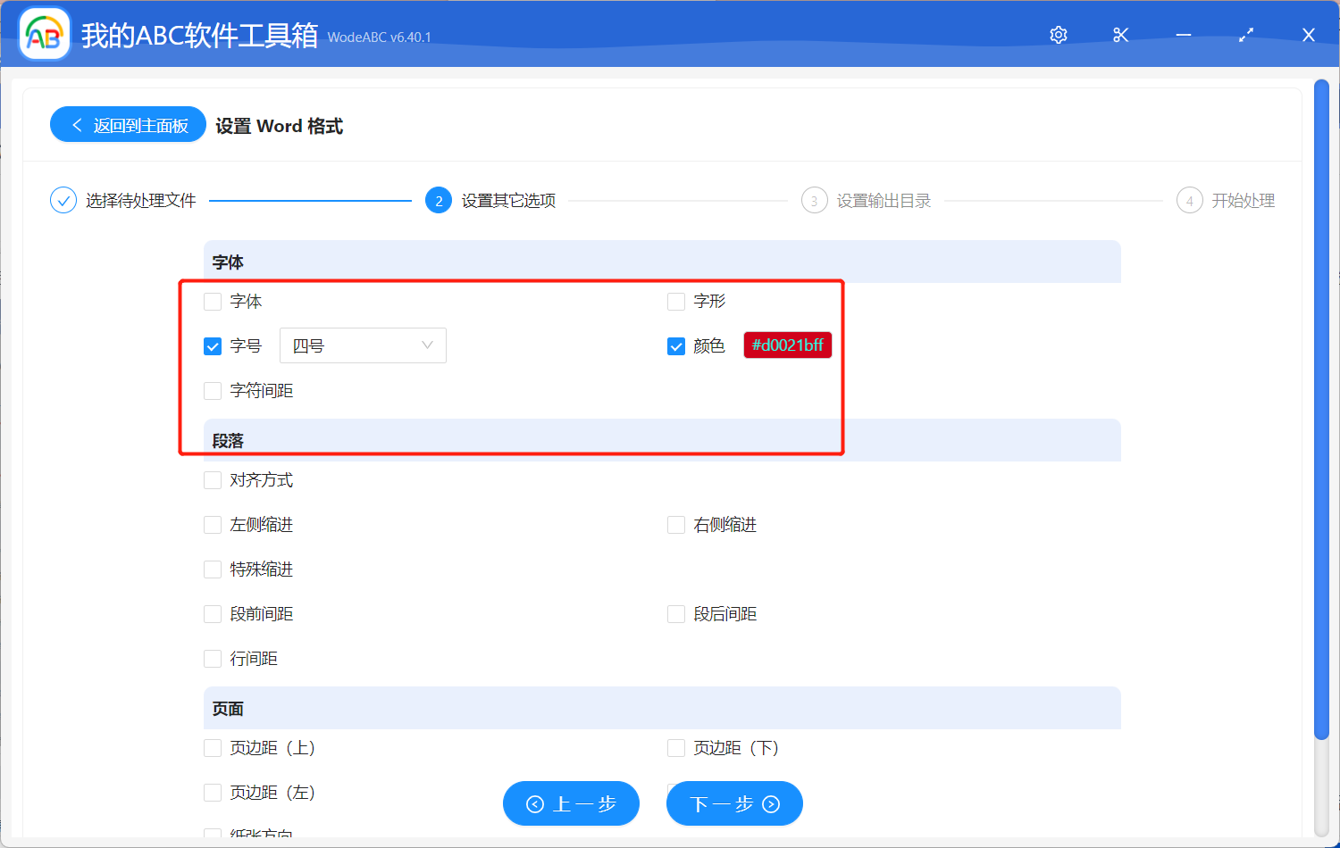 image-多個 Word 文件如何批量設置統一的文字顏色/大小/字體/字形