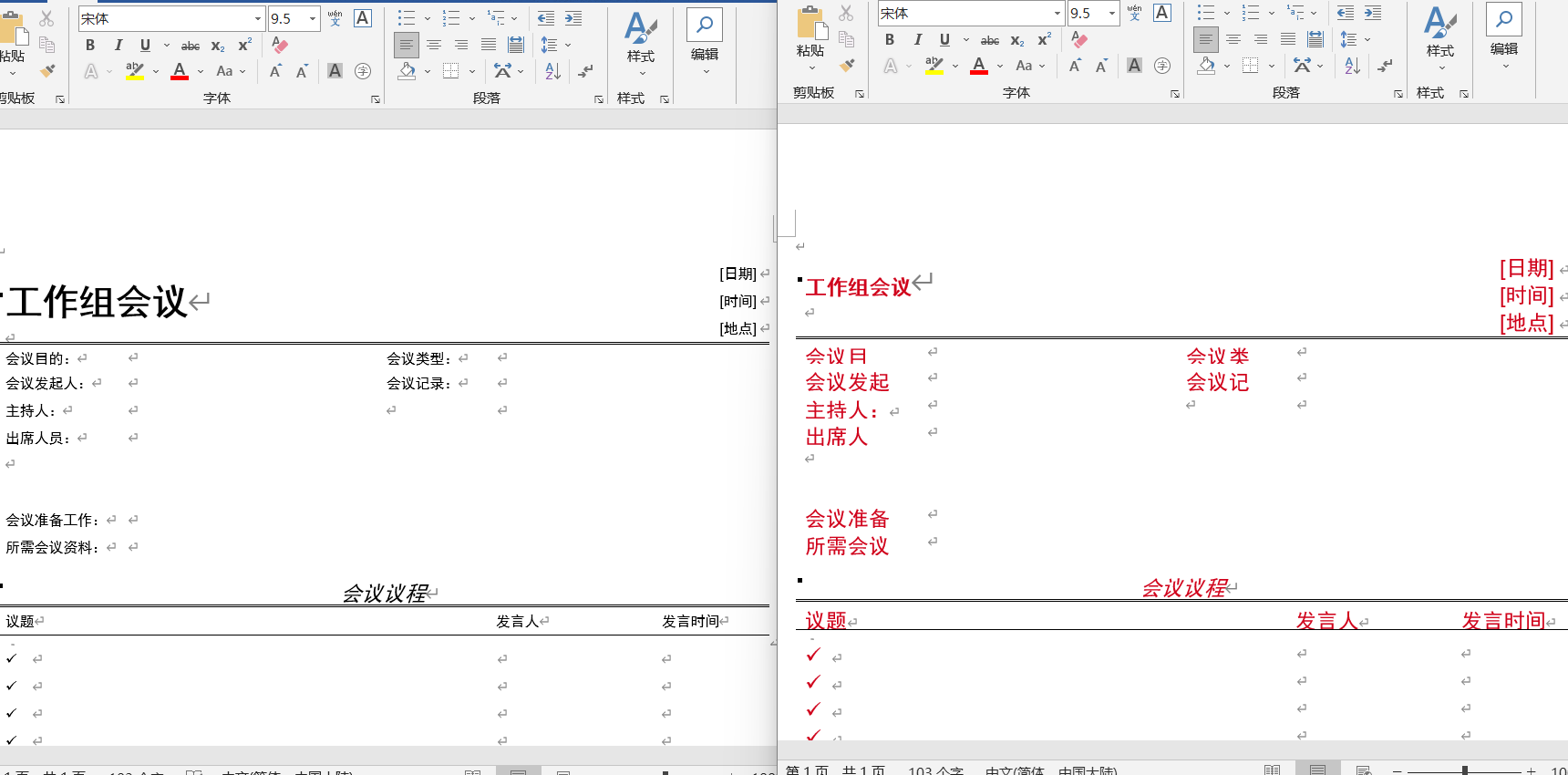image-多個 Word 文件如何批量設置統一的文字顏色/大小/字體/字形