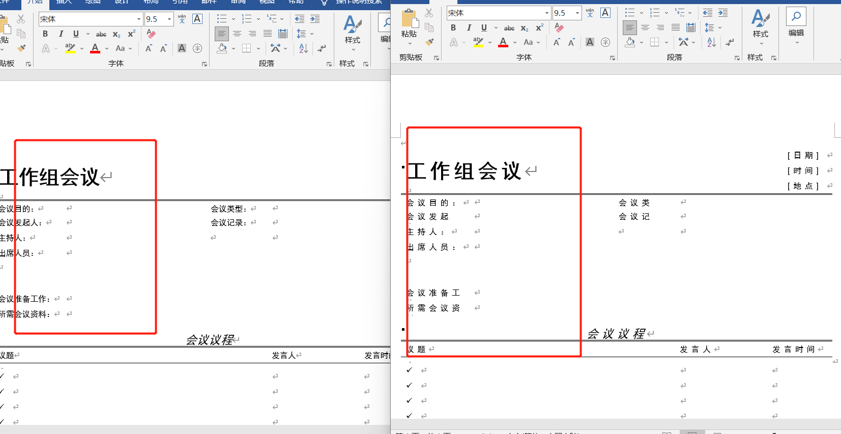 image-快速完成批量为多个 Word 文件设置相同的字符间距