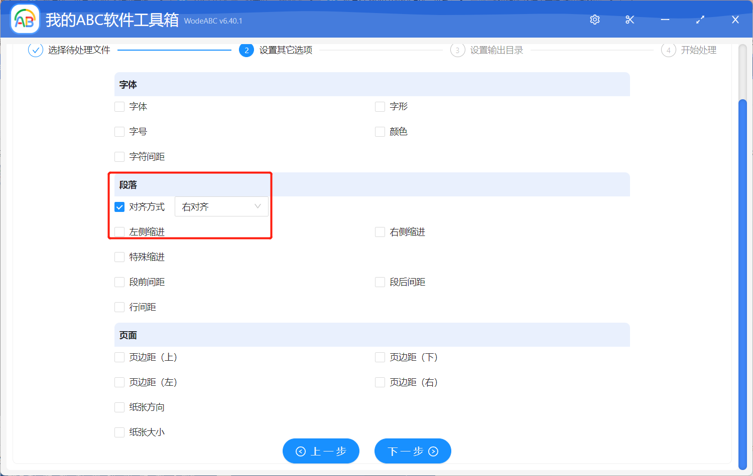 image-批量將 Word 中的段落統一設置為左/右對齊