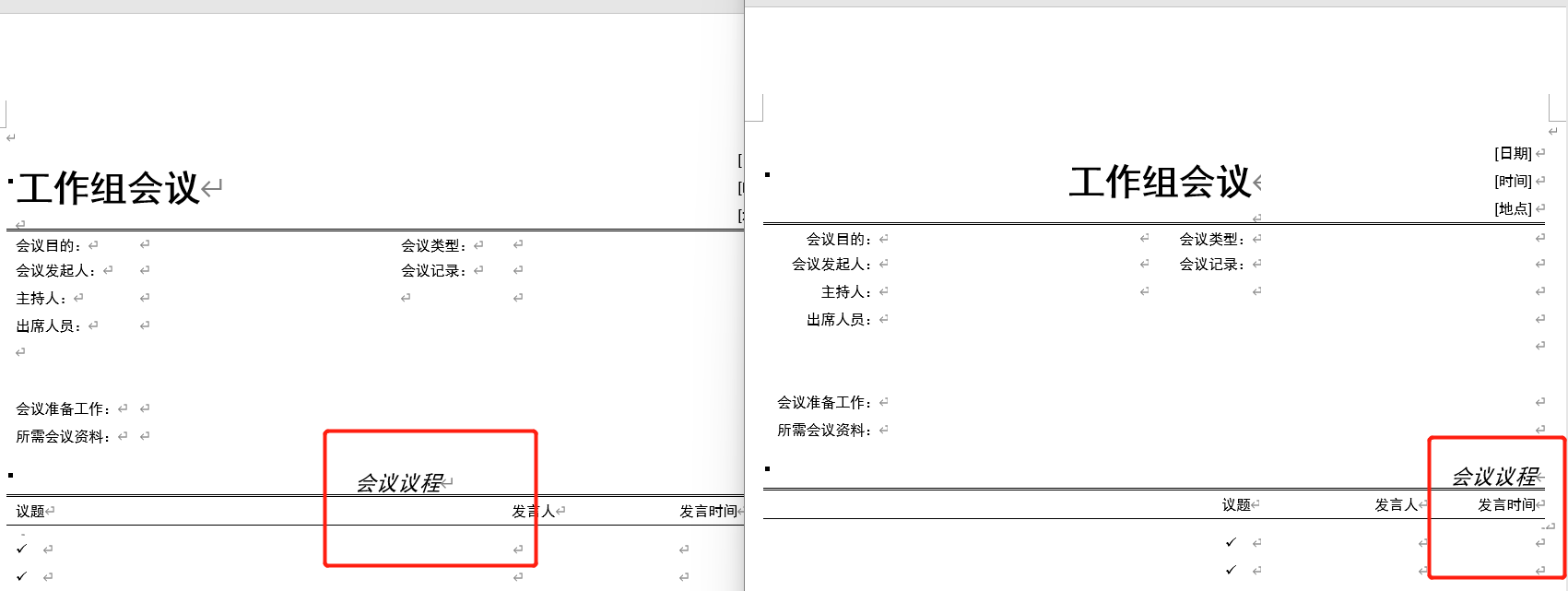 image-批量將 Word 中的段落統一設置為左/右對齊
