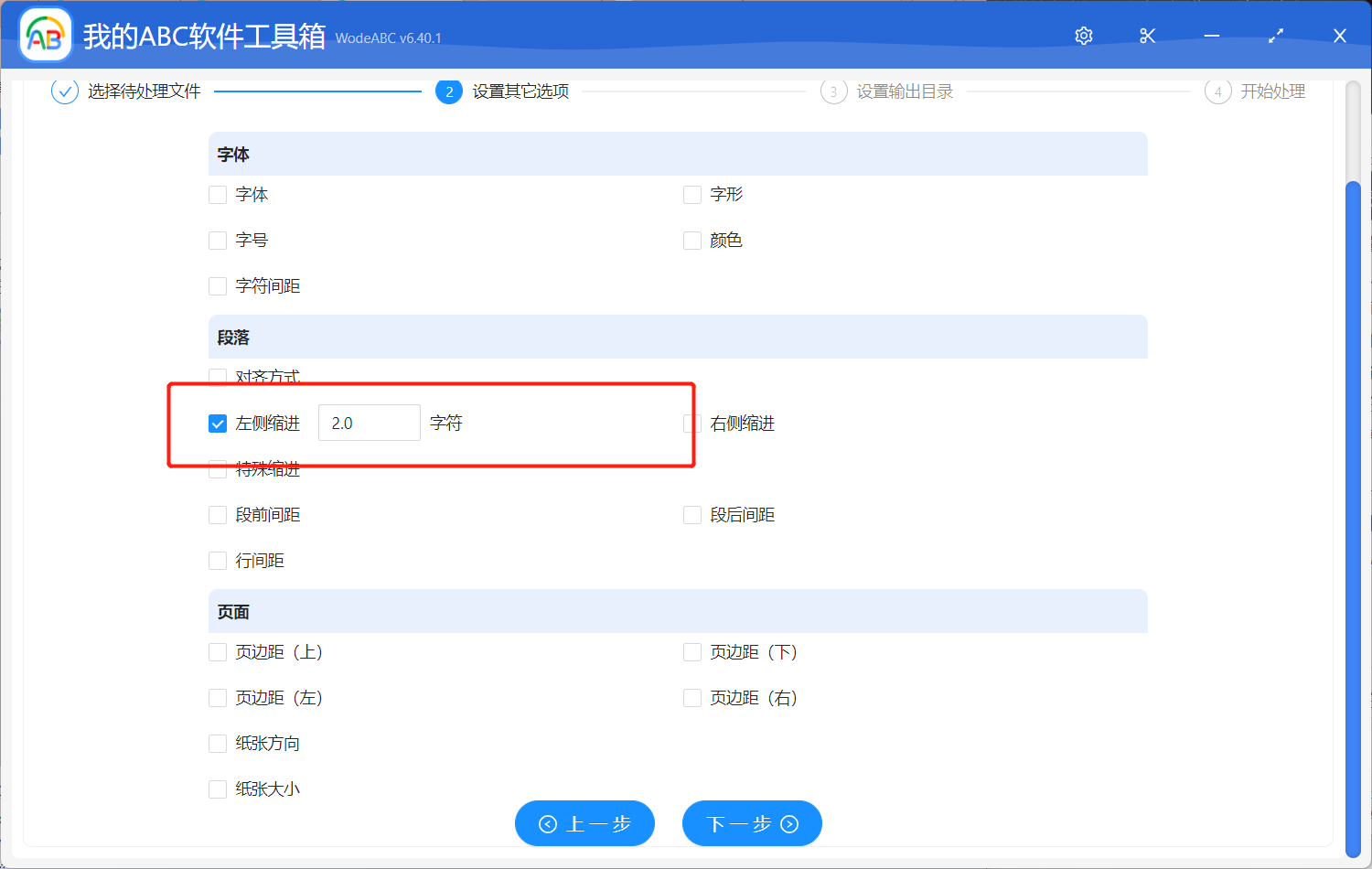 image-一鍵批量為 Word 文件設置統一段落縮進