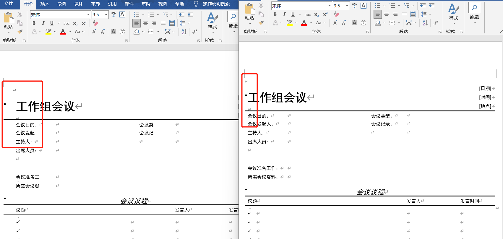 image-一鍵批量為 Word 文件設置統一段落縮進