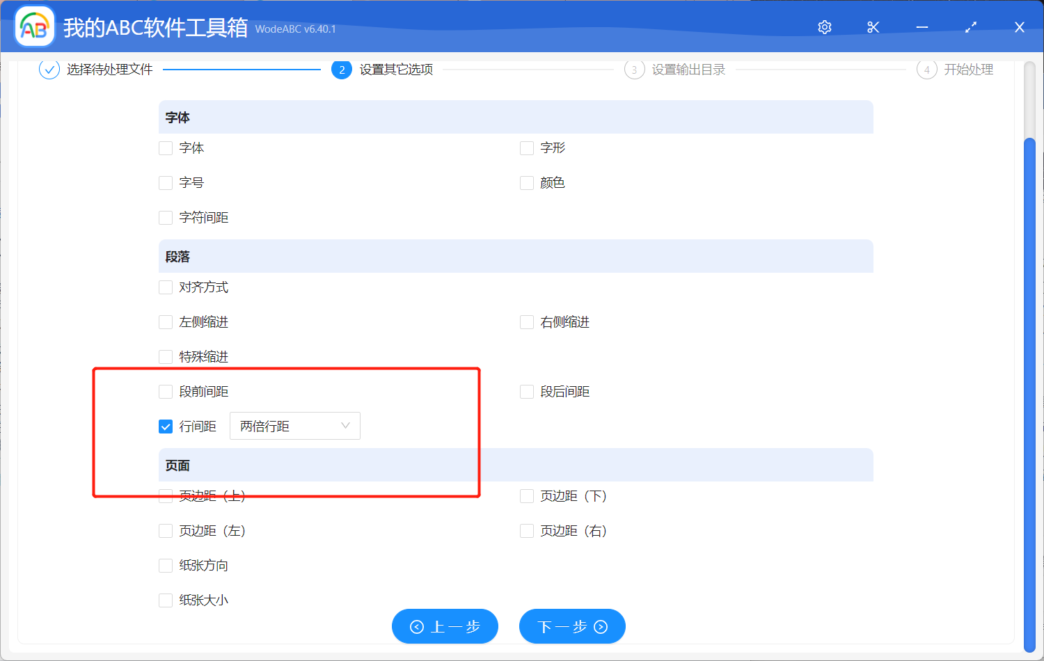 image-如何一次性给多个 word 文档设置统一的行距?