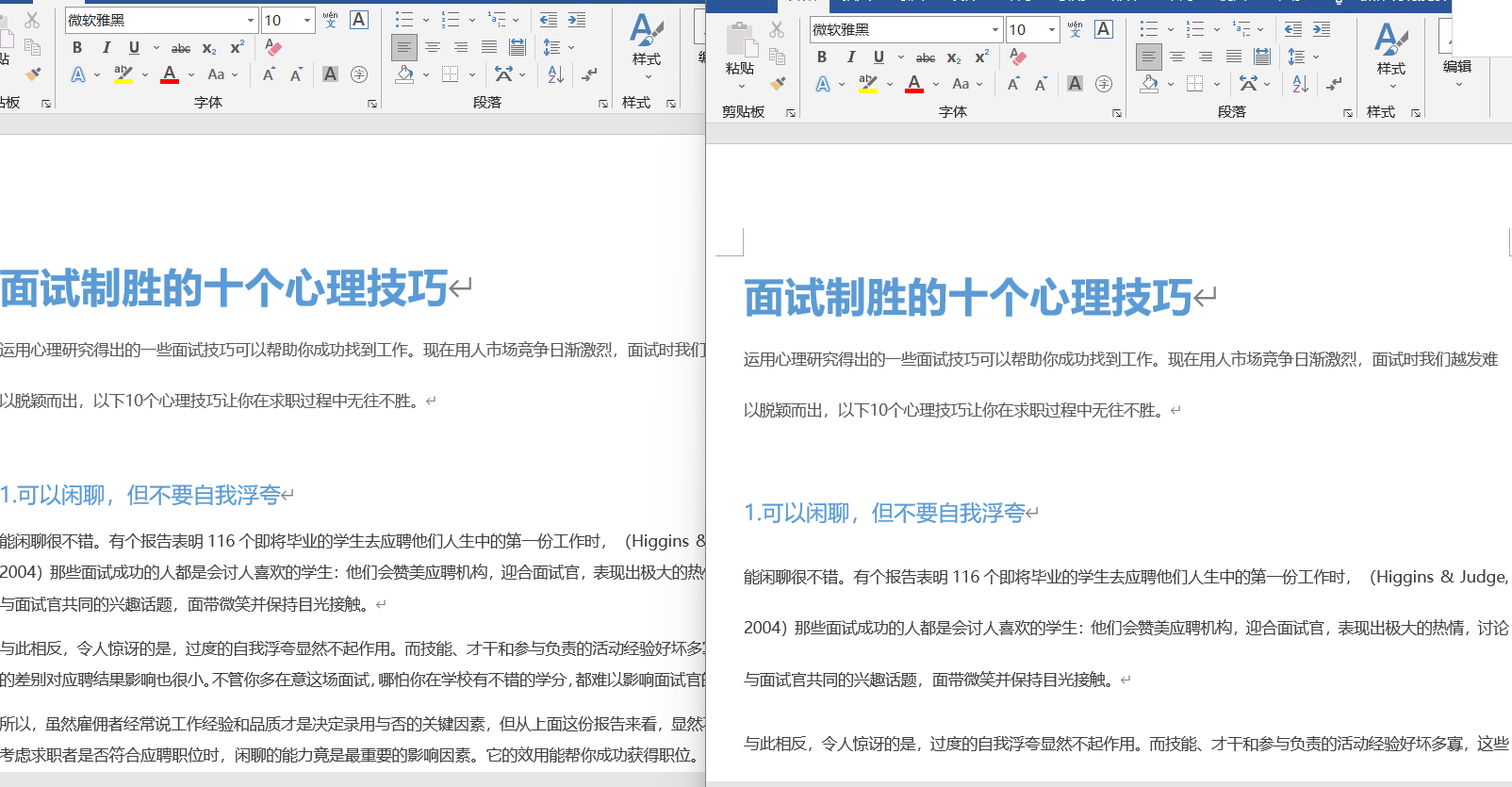 image-如何一次性给多个 word 文档设置统一的行距?
