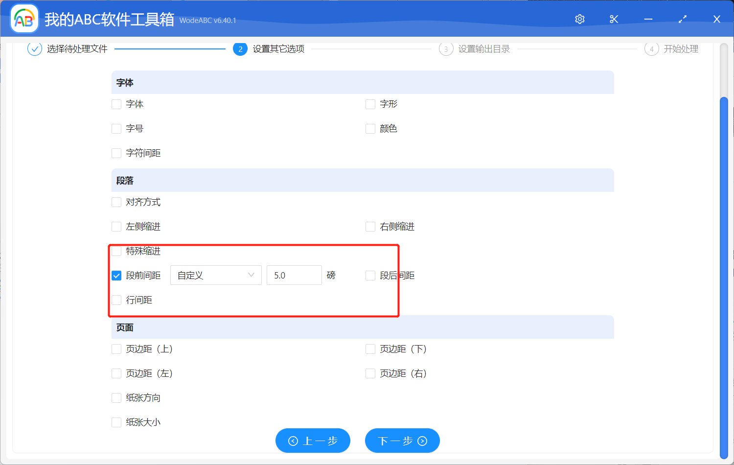 image-怎麼把多份 word 文檔中的行前/後間距設置成相同的?