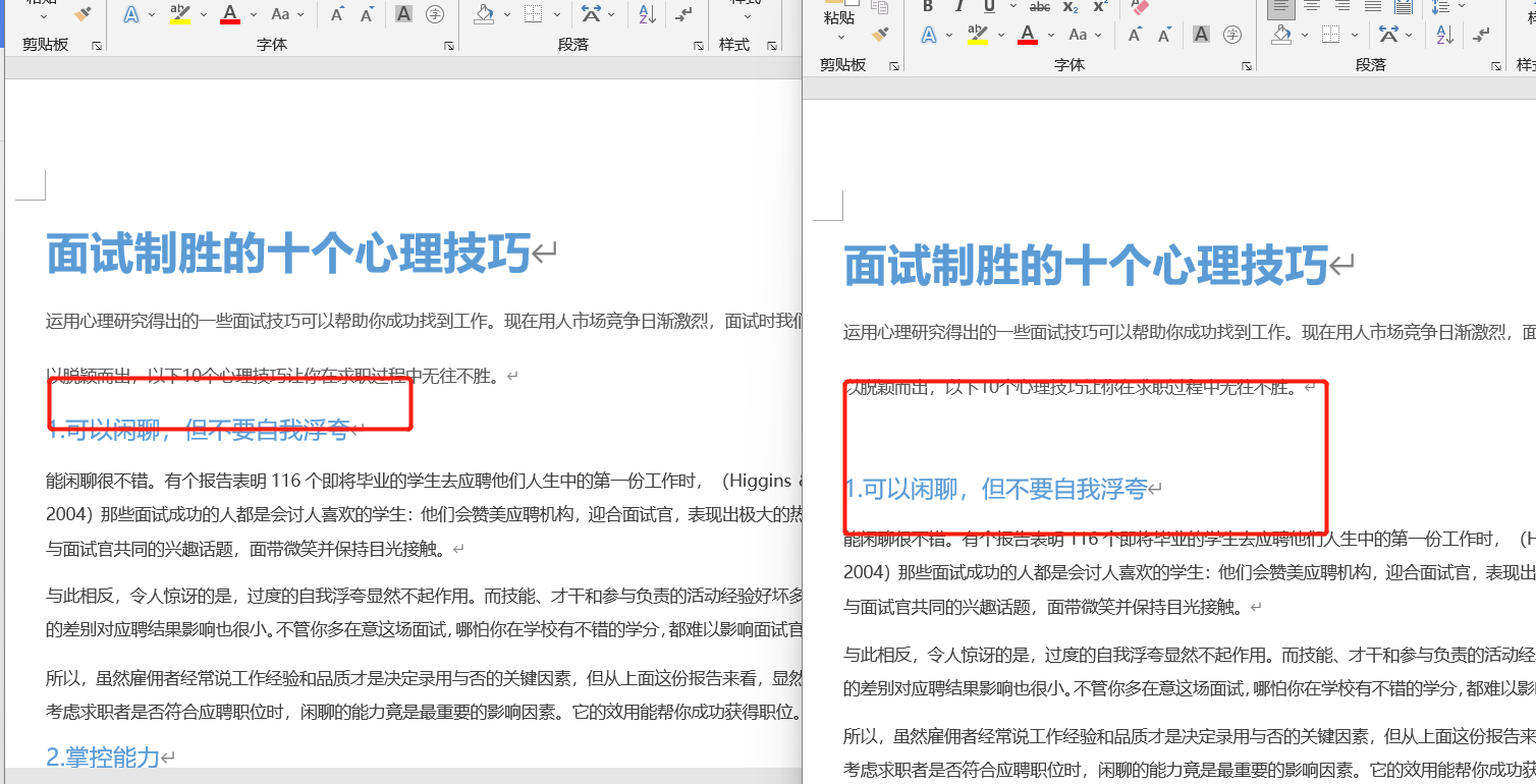 image-怎麼把多份 word 文檔中的行前/後間距設置成相同的?