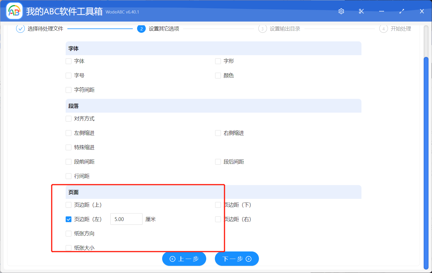 image-如何批量設置 word 文件中的頁邊距?