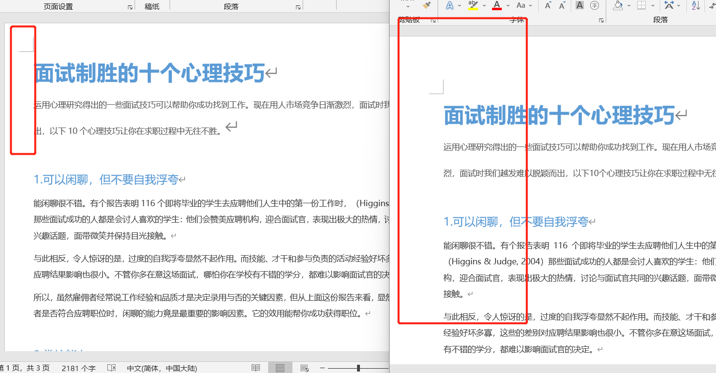image-如何批量設置 word 文件中的頁邊距?