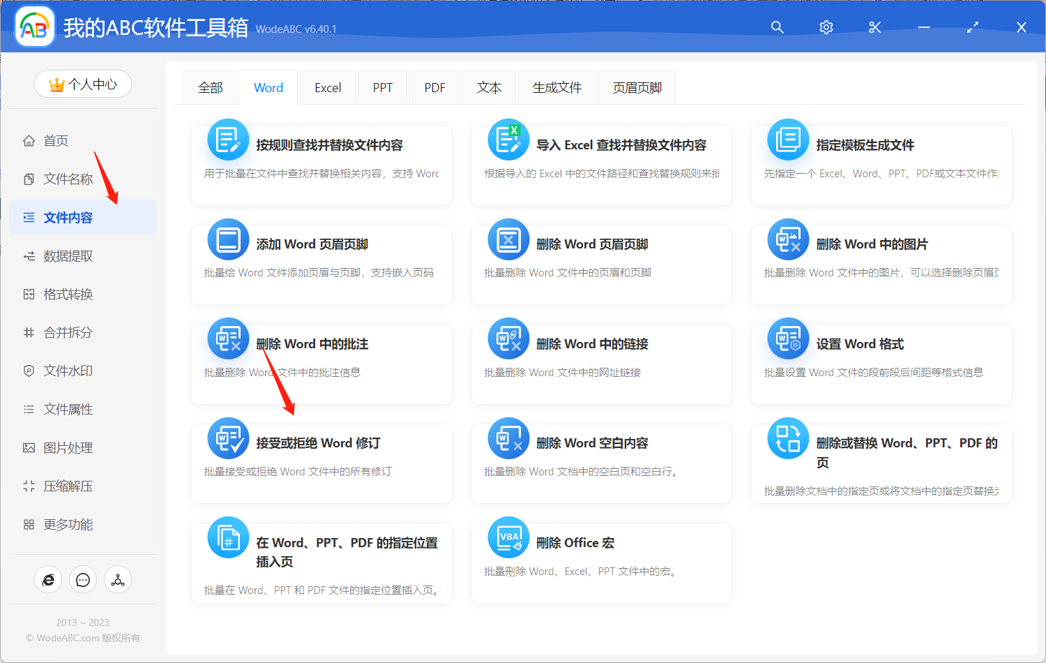 image-一次性批量拒絕 word 文件中的所有修訂