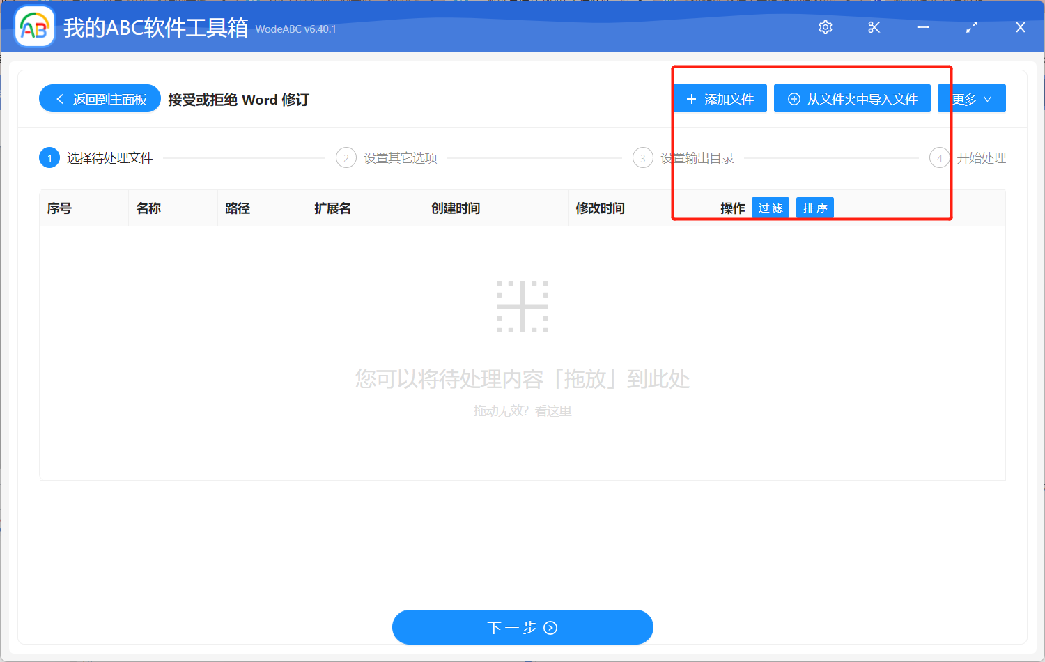 image-一次性批量拒絕 word 文件中的所有修訂