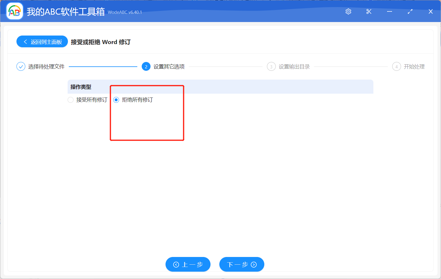 image-一次性批量拒絕 word 文件中的所有修訂