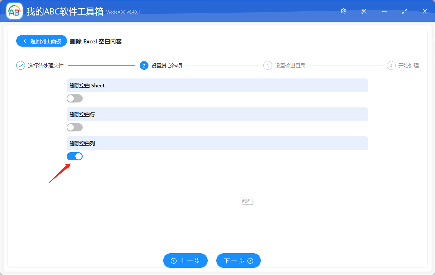 image-快速批量刪除 Excel 表格文件中的多餘空白列