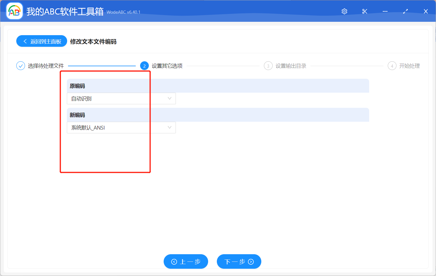 image-如何批量修改 txt 文本文件編碼格式?