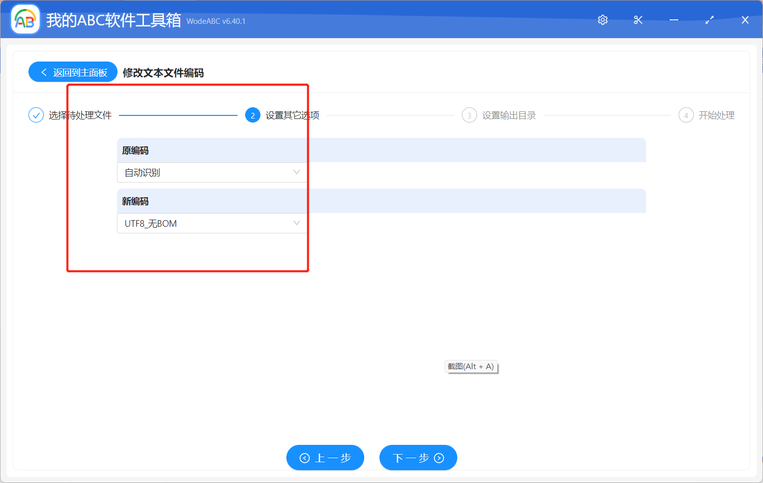 image-快速实现批量将 TXT 文本文件转成 UTF8 编码格式