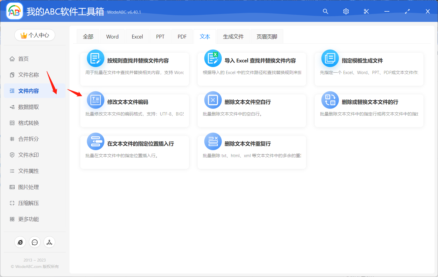 image-批量將 TXT 文本文件轉成 BIG5 繁體中文編碼格式