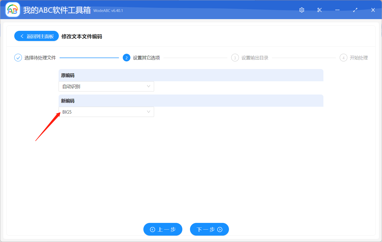 image-批量將 TXT 文本文件轉成 BIG5 繁體中文編碼格式