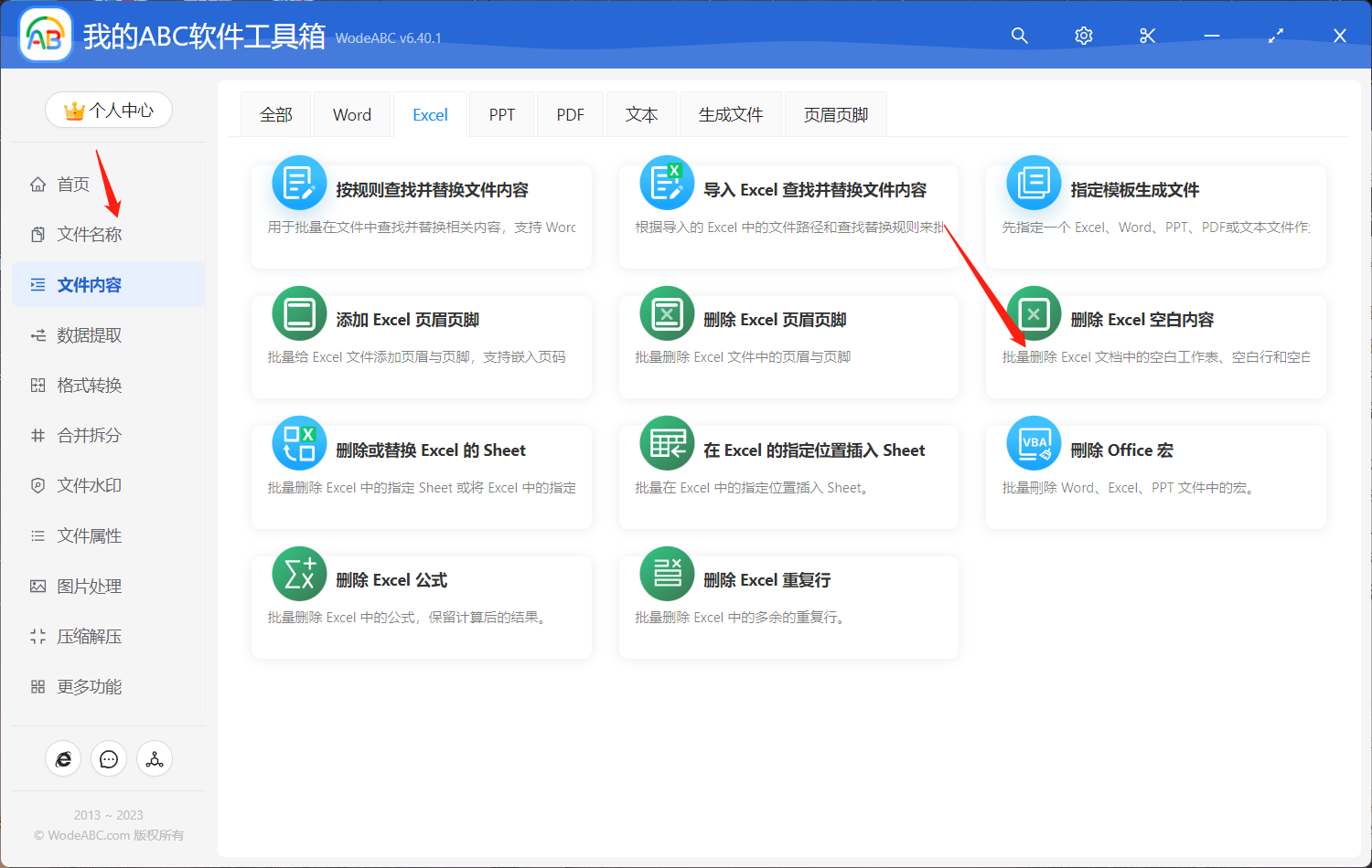 image-EXCEL 工作簿表格有大量多余空白处,如何批量删除?