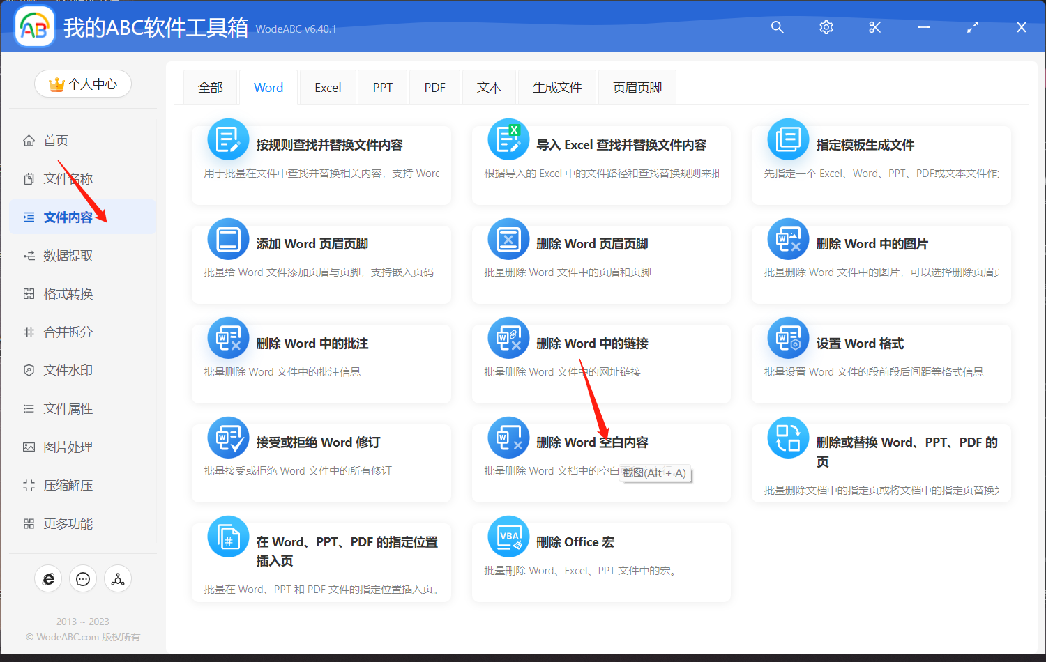image-快速批量删除 WORD 文档中全部空白内容