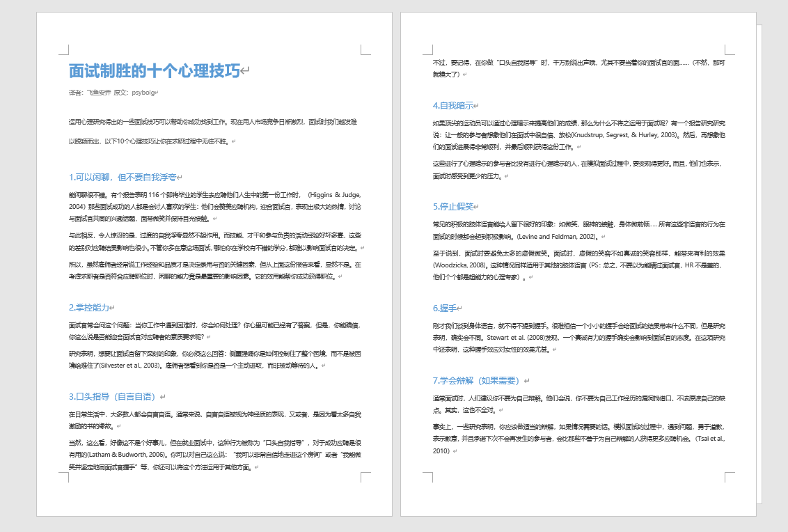 image-如何才能一次性批量刪除 Word 文檔中所有空白內容?