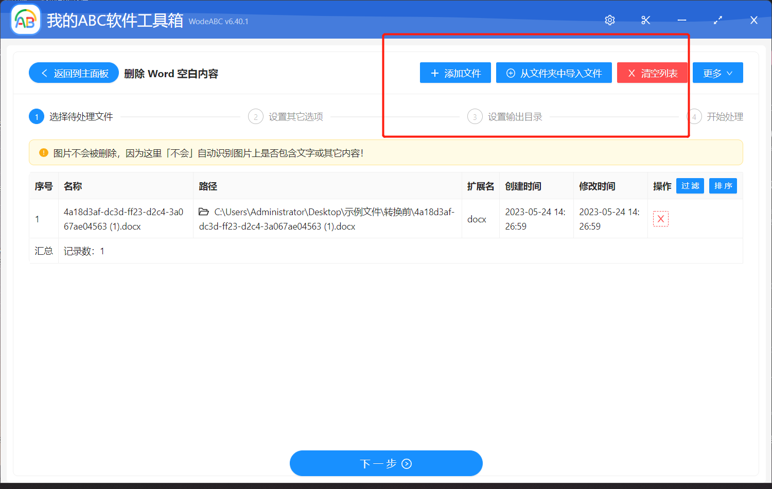 image-快速將 word 文檔中大量的空白行同時批量刪除