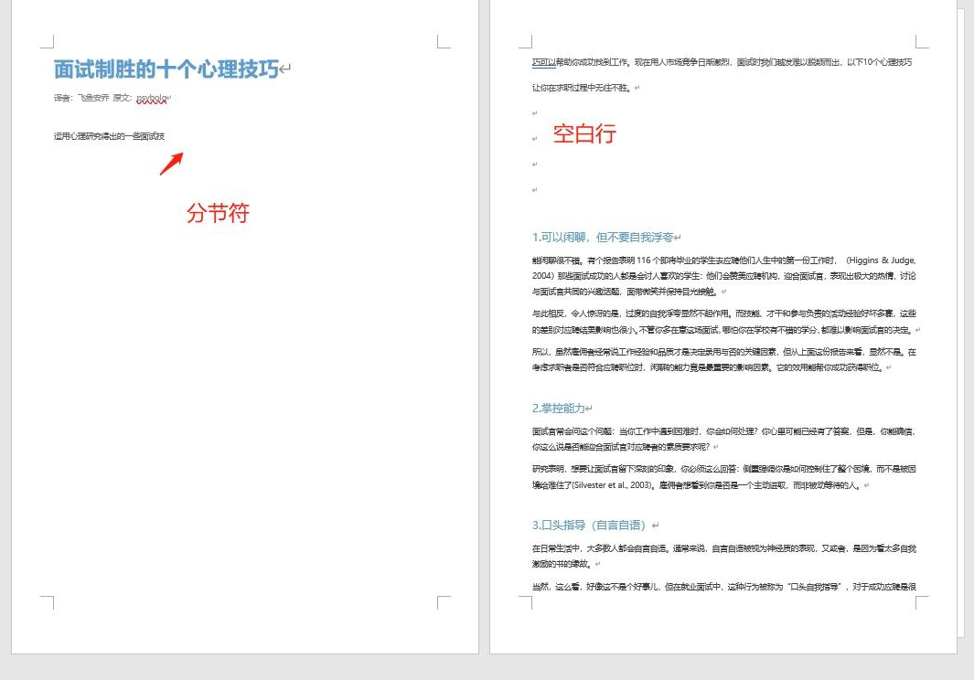 image-快速將 word 文檔中大量的空白行同時批量刪除