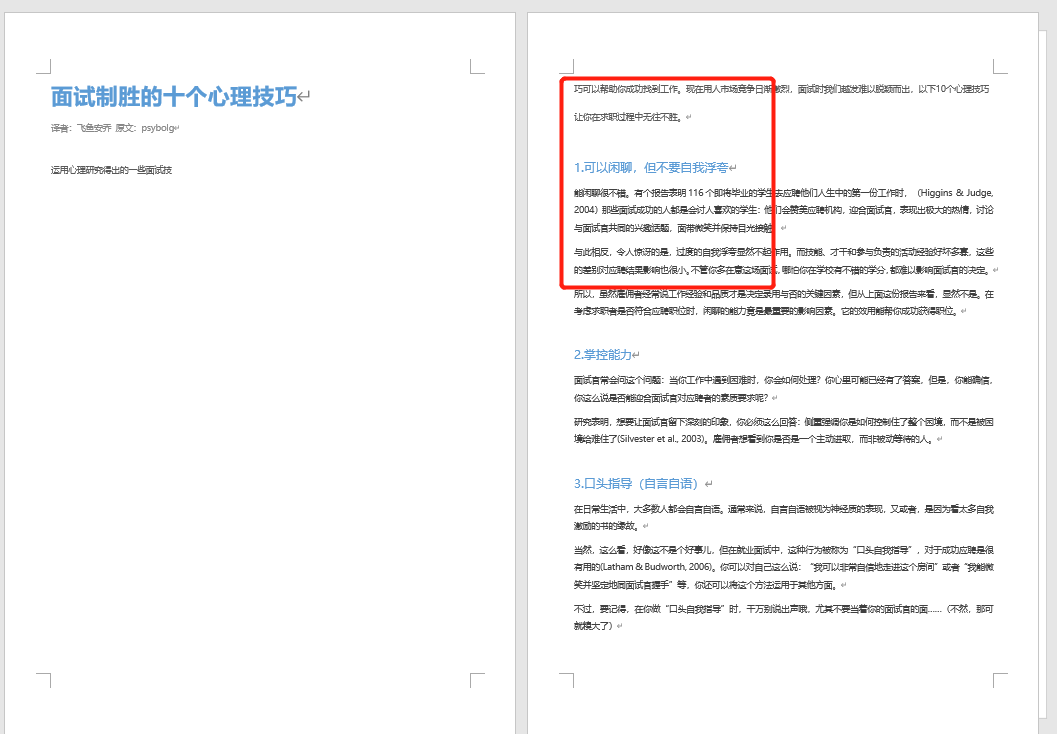 image-快速將 word 文檔中大量的空白行同時批量刪除