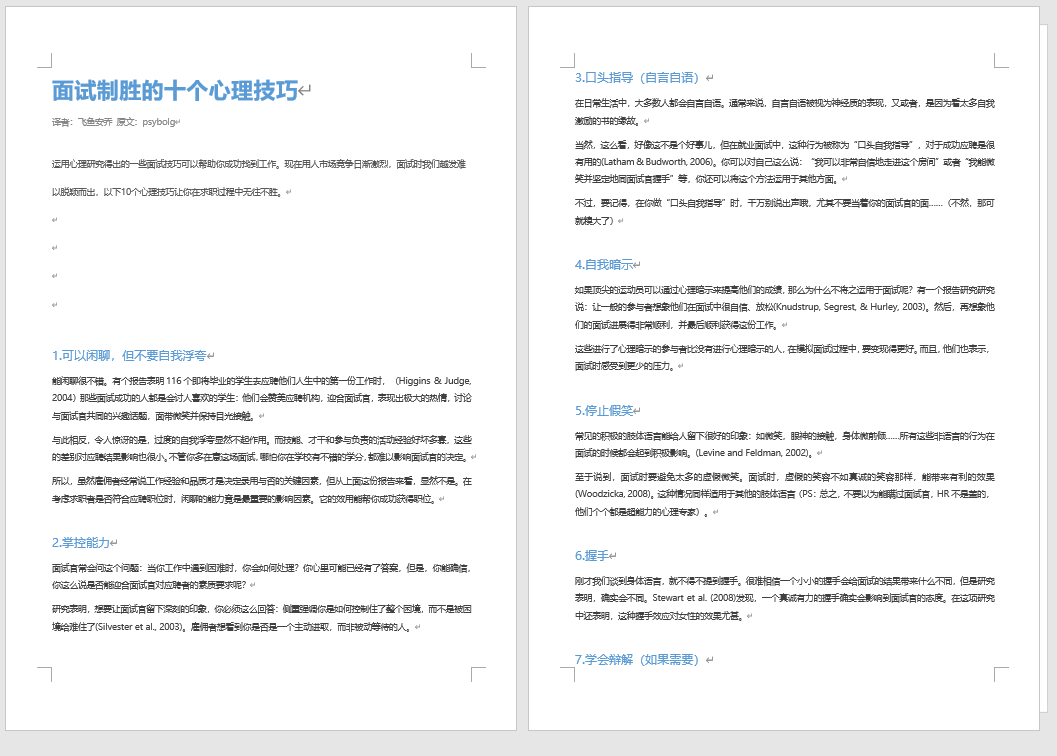 image-Word 文檔中有點大量分節符該怎麼批量刪除?