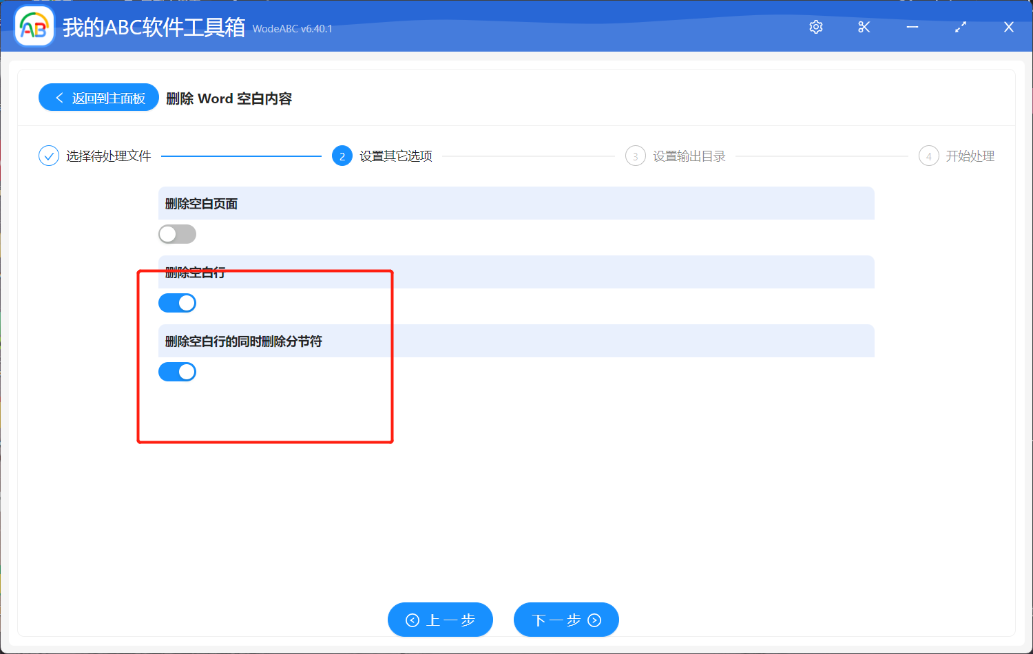 image-Word 文檔中有點大量分節符該怎麼批量刪除?