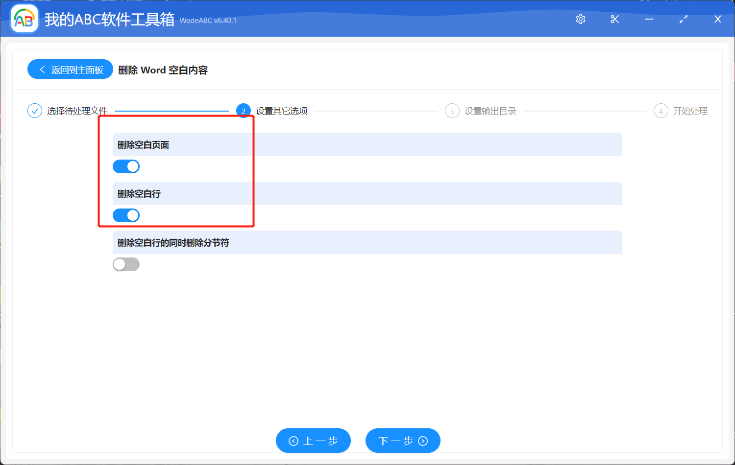 image-如何同時批量刪除 word 文件中的空白頁面和空白行?