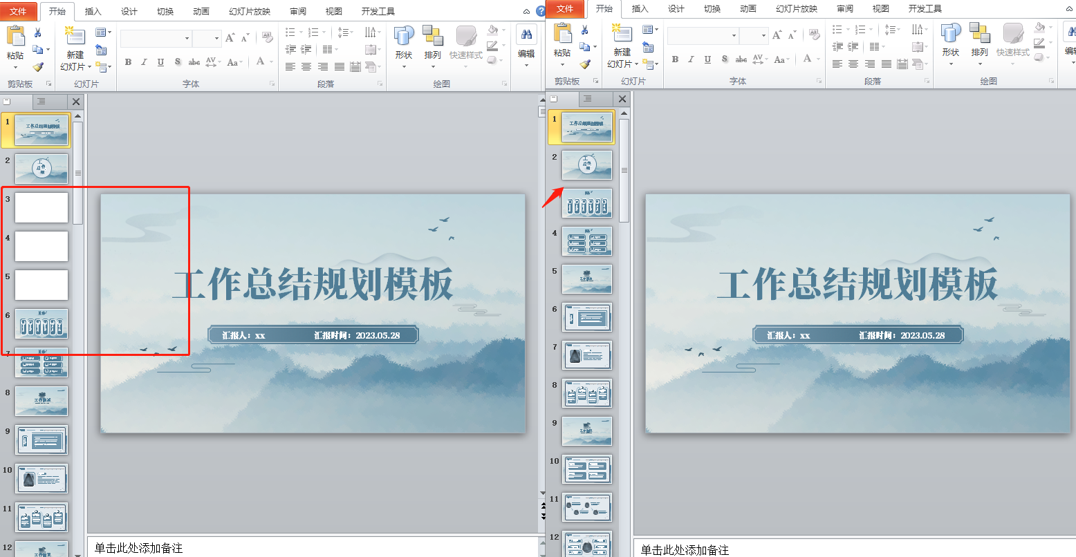 image-如何批量刪除 PPT 幻燈片文件中的空白頁面?