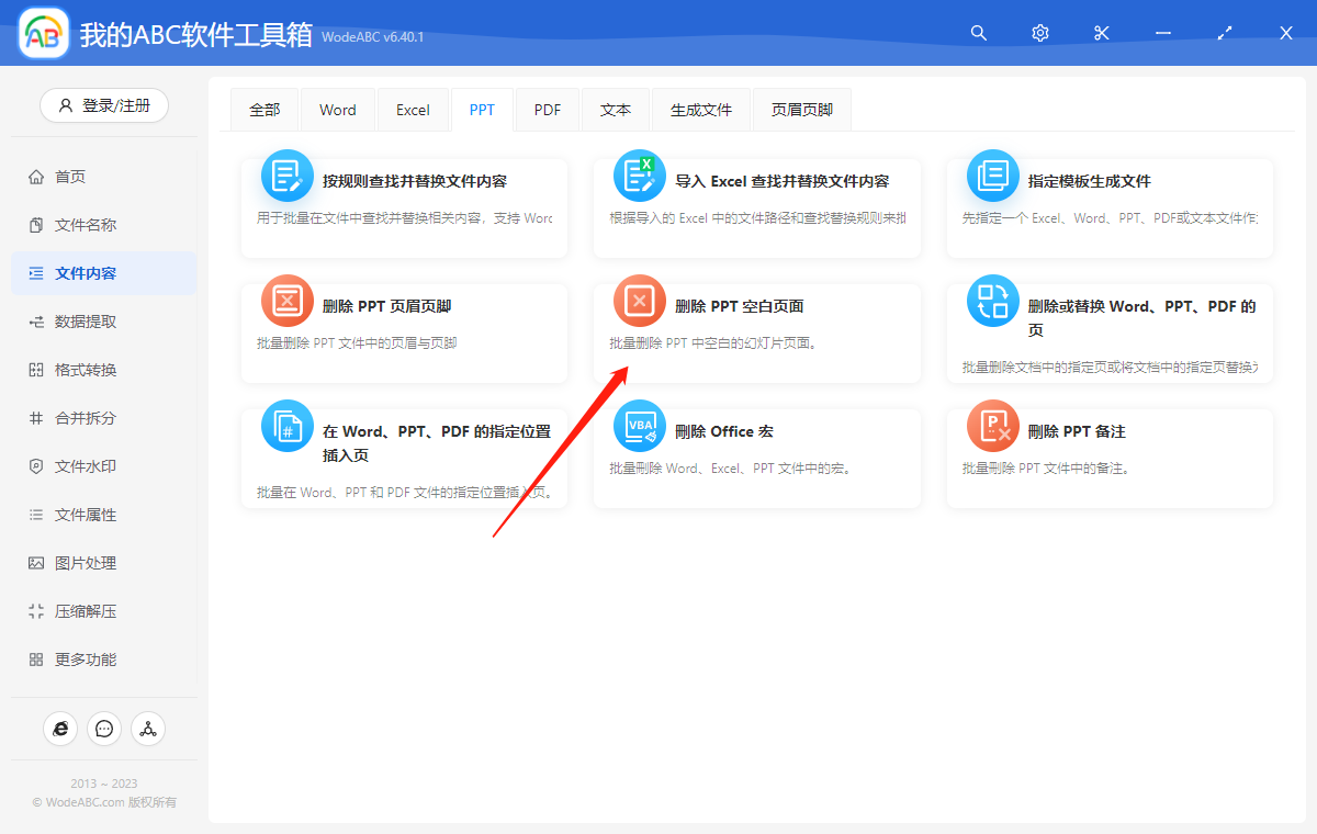 image-一鍵批量刪除清理多個 PPT 幻燈片文件中的空白頁面