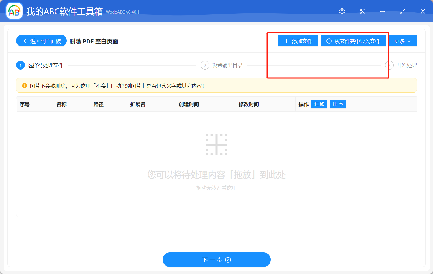 image-快速批量刪除 PDF 文件里所有空白頁面