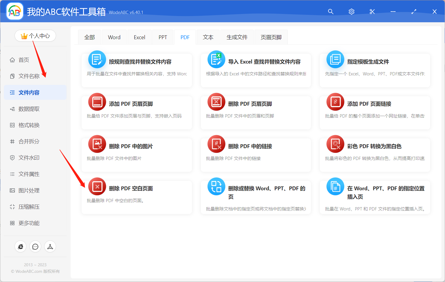 image-一次性將多個 PDF 文件中的空白頁面批量刪除