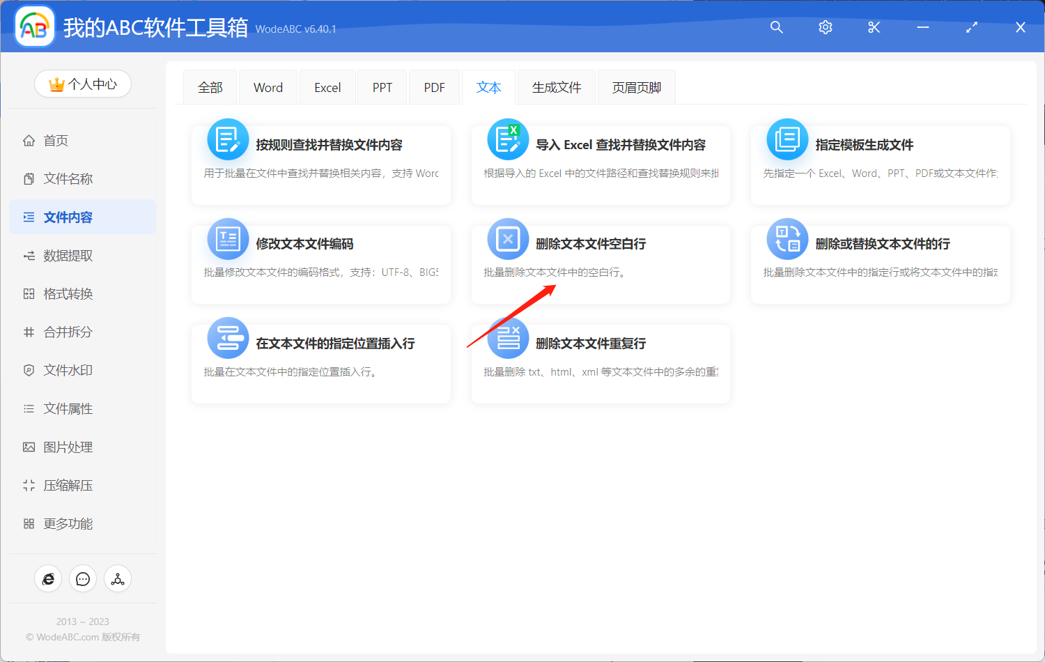 image-如何批量將 txt 記事本文件中的空白行全部刪除?