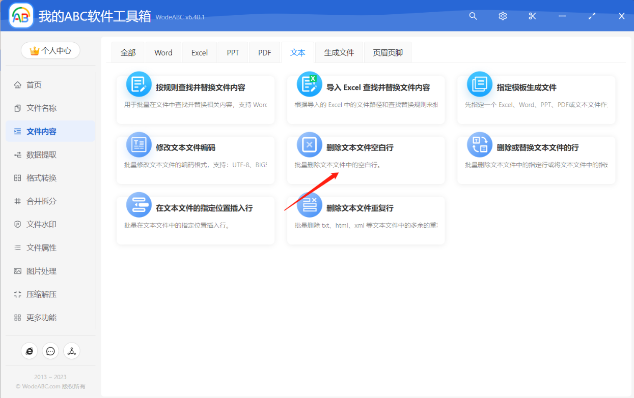 image-快速實現將 txt 文本文件中的空白行內容批量刪除