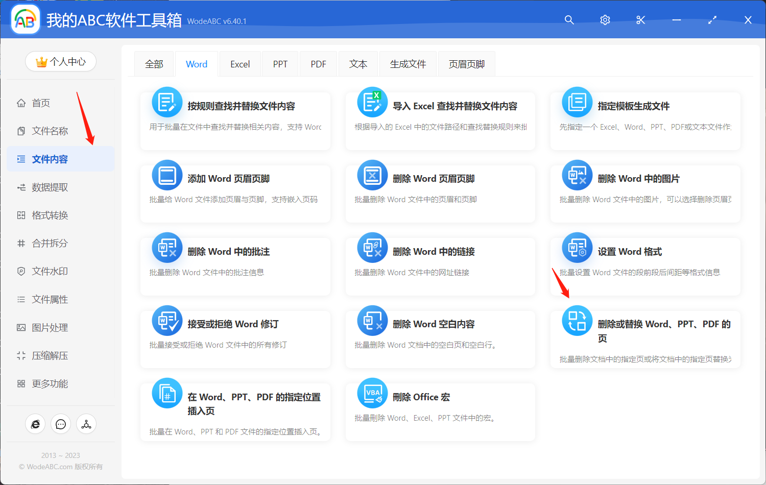 image-如何批量刪除 Word 文檔 中的指定某一頁面?