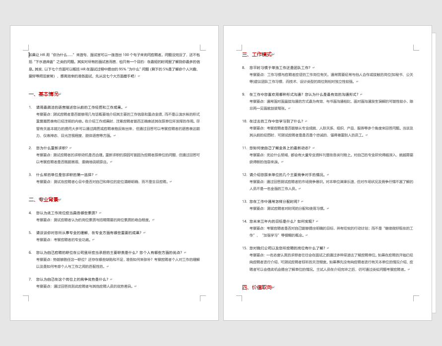 image-如何批量刪除 Word 文檔 中的指定某一頁面?