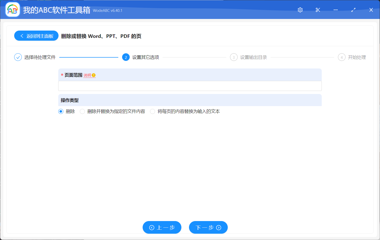 image-批量刪除 Word 文檔中的特定範圍頁面(如第x頁到第x頁)