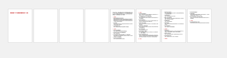 image-批量刪除 Word 文檔中的特定範圍頁面(如第x頁到第x頁)